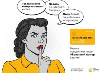 Псевдобанкіри продовжують ошукувати жителів Сумщини: правоохоронці встановлюють осіб зловмисників