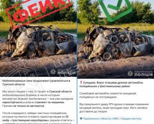 Російська пропаганда поширює фейк про розстріли поліцейського авто мобілізованими зеками на Сумщині