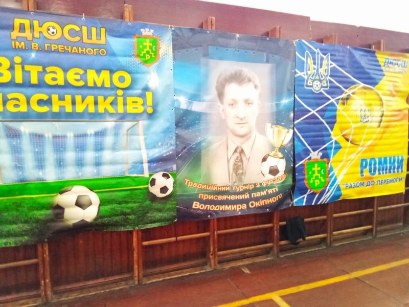 У Ромнах відбувся традиційний турнір з футзалу, присвячений пам’яті Володимира Окіпного + ФОТО