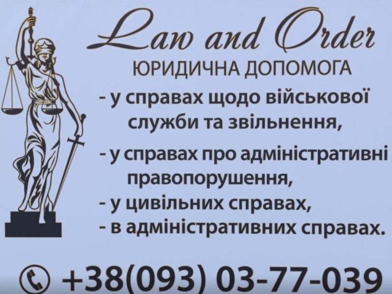Ваш захист і спокій — юридичні послуги Law and Order