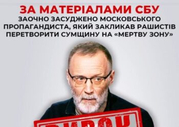 Заочно засуджено московського пропагандиста, який закликав росіян перетворити Сумщину на «мертву зону»
