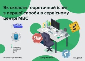 Що необхідно знати, аби успішно скласти тести з ПДР в сервісному центрі МВС