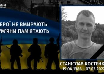 Минуло три роки з дня загибелі Станіслава Костенка