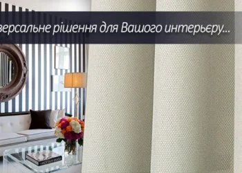 стильні штори lurex.ua