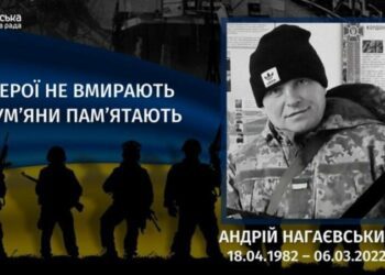 Минуло три роки з дня загибелі Андрія Нагаєвського