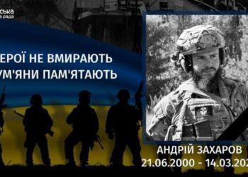 Минув рік з дня загибелі Андрія Захарова (Чака)