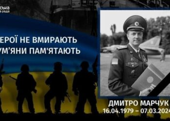 Минув рік з дня загибелі Дмитра Марчука