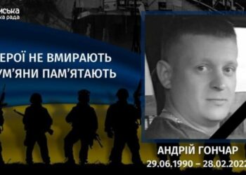 Минуло три роки з дня загибелі Андрія Гончара