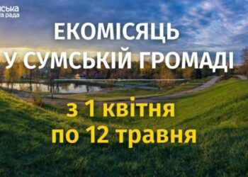 З 1 квітня в Сумській громаді розпочинається місячник благоустрою