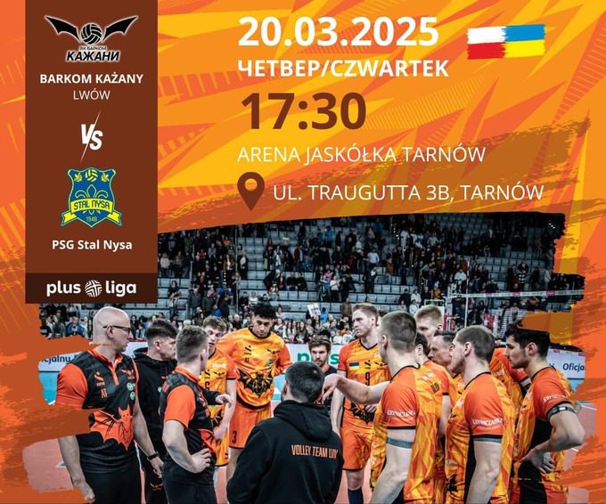 Барком-Кажани виграв у Сталі та зберіг прописку в еліті у Польщі