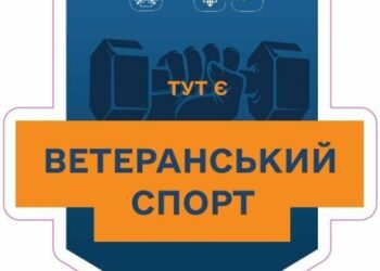 Сумські ветерани та ветеранки можуть щокварталу отримувати кошти на спортивні заняття