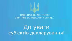 E-декларування: кампанія декларування 2025 року