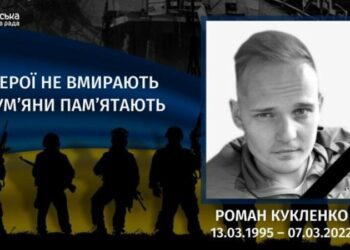 Минуло три роки з дня загибелі Романа Кукленка