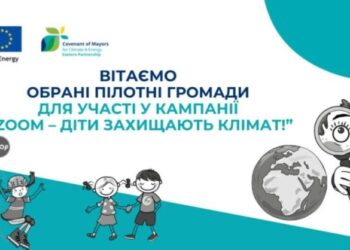 Конотопська громада впровадить міжнародну екологічну ініціативу «ZOOM: Діти захищають клімат»