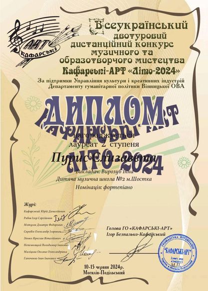 Талановита піаністка Шостки отримала одразу дві нагороди у Міжнародних конкурсах