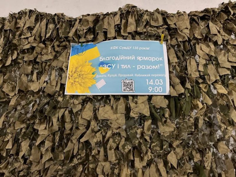 У Конотопі під час благодійного ярмарку зібрано понад 60 тис грн. на підтримку ЗСУ