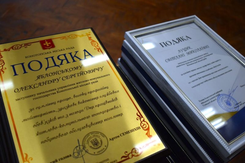 У Конотопі привітали комунальників з професійним святом