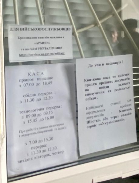 У Кролевці придбати залізничні квитки у касі неможливо