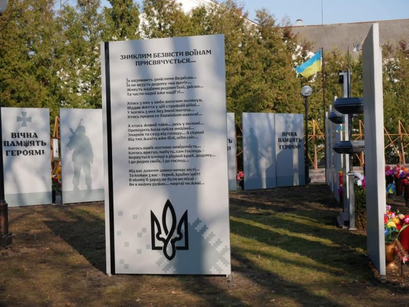 У Ромнах на Алеї Слави встановили стелу безвісти зниклим захисникам України + ФОТО