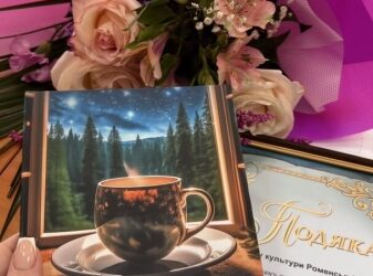 У Ромнах відбулася презентація ліричної збірки поезій Каті Ілліної «Час для вечірньої кави»