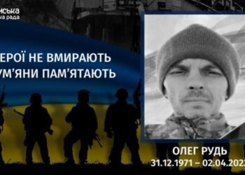 Минуло два роки з дня загибелі Олега Рудя