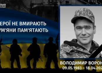 Минуло два роки з дня загибелі Володимира Ворони