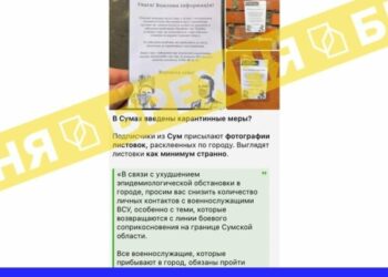 Обережно! ФЕЙК: у Сумах ввели карантинні заходи через невідому епідемію серед солдатів ЗСУ, які повертаються з лінії бойового зіткнення