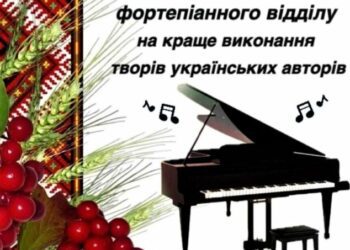 У Сумах юні піаністи демонстрували талант у дистанційному конкурсі