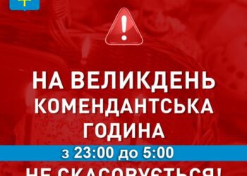 БЕЗПЕКА НА ВЕЛИКДЕНЬ – ПРІОРИТЕТ