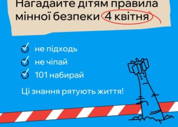 День мінної просвіти: закликаємо до навчання, що рятує життя!