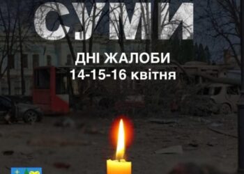 На Роменщині оголошено триденну жалобу за загиблими у Сумах 
