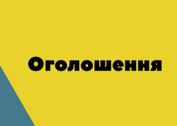 Оголошення  про початок відбору проєктних заявок на отримання у 2025 році коштів субвенції для створення сучасного освітнього простору в Охтирській міській територіальній громаді