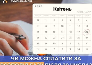 Оплата за розподіл газу: що варто врахувати?