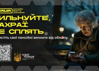 “Пенсійні виплати” від шахраїв
