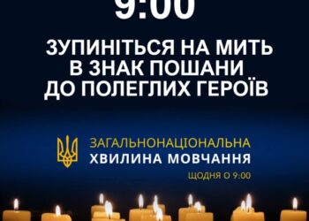 Під час хвилини мовчання в Охтирці зупинятиметься рух транспорту на перехрестях