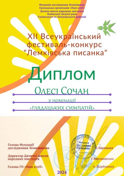 Талановита вихованка гуртка ЕкоЦентру С.Корнієнка стала багаторазовою переможницею Всеукраїнського фестиваль-конкурсу