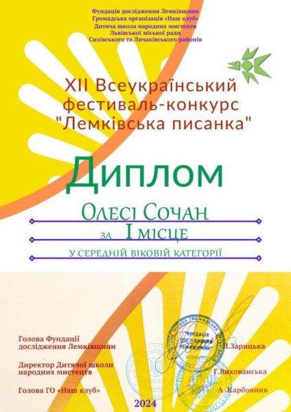 Талановита вихованка гуртка ЕкоЦентру С.Корнієнка стала багаторазовою переможницею Всеукраїнського фестиваль-конкурсу
