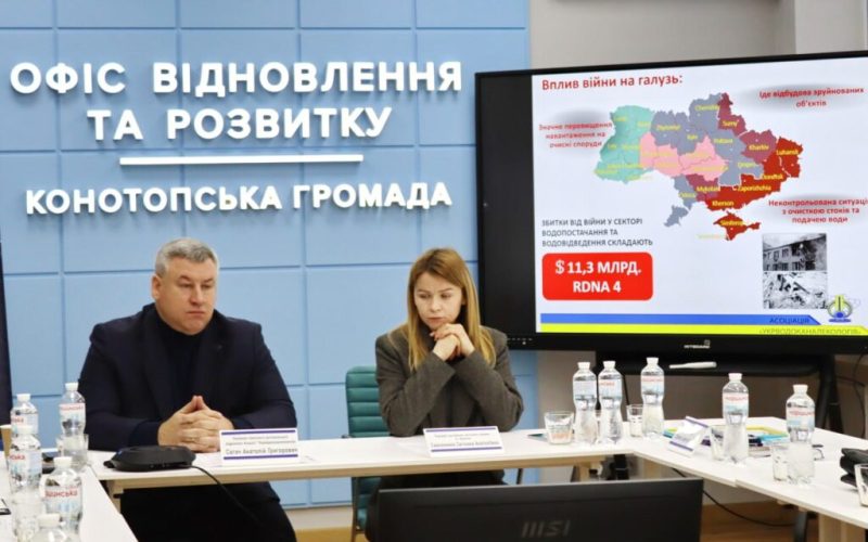 У Конотопі відбулась нарада північного регіонального відділення Асоціації «Укрводоканалекологія»