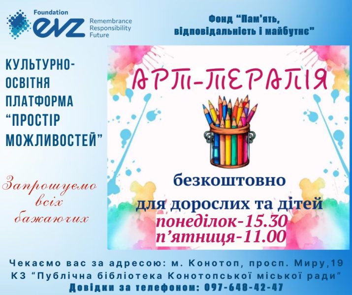 У конотопській Публічній бібліотеці тривають арт-терапевтичні заняття