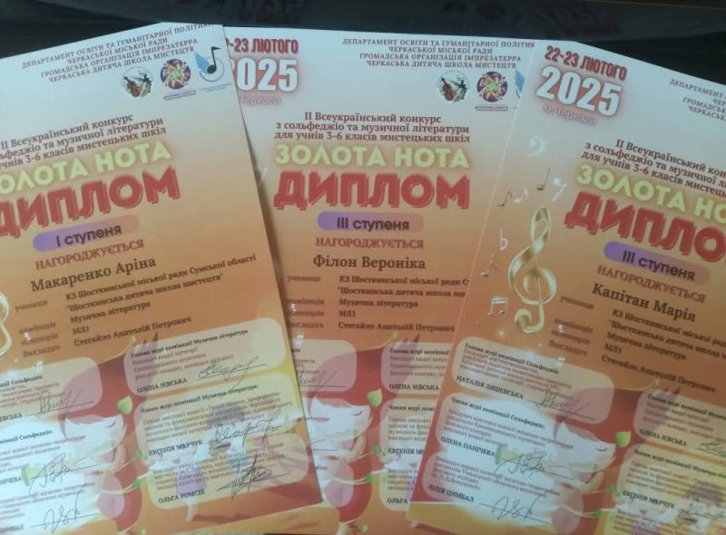 Учениці Шосткинської ДШМ здобули перемоги на Всеукраїнському конкурсі “Золота нота”