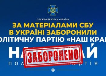 В Україні заборонили політичну партію «Наш край»