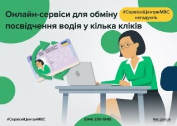 Обмін посвідчення водія в смартфоні у кілька кліків та з доставкоюна будь-яку адресу