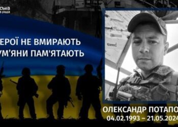 Минув рік з дня загибелі Олександра Потапова
