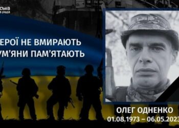 Минуло два роки з дня загибелі Олега Одненка