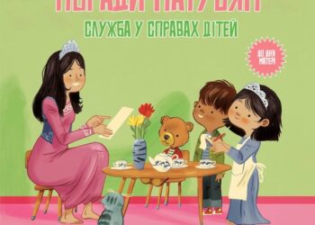 ДО ДНЯ МАТЕРІ – ВІД СЛУЖБИ У СПРАВАХ ДІТЕЙ ОХТИРСЬКОЇ МІСЬКОЇ РАДИ