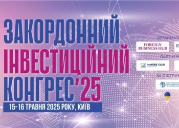 ДРУГИЙ ЗАКОРДОННИЙ ІНВЕСТИЦІЙНИЙ КОНГРЕС