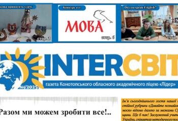 Фестиваль «Медіасвіт веде у Всесвіт» відзначає переможців, серед яких і конотопці