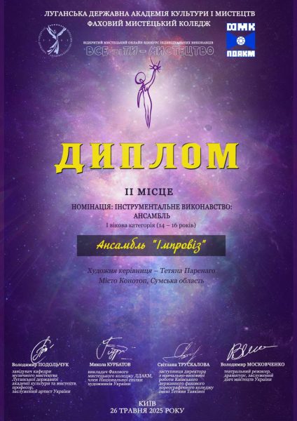Юні конотопські музиканти серед переможців конкурсу “ВСЕсвіТИ – МИСТЕЦТВО”