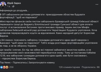 Юрій Зарко та ситуація з фортифікаціями в Білопіллі