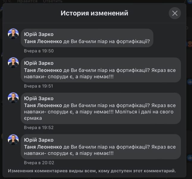 Юрій Зарко та ситуація з фортифікаціями в Білопіллі